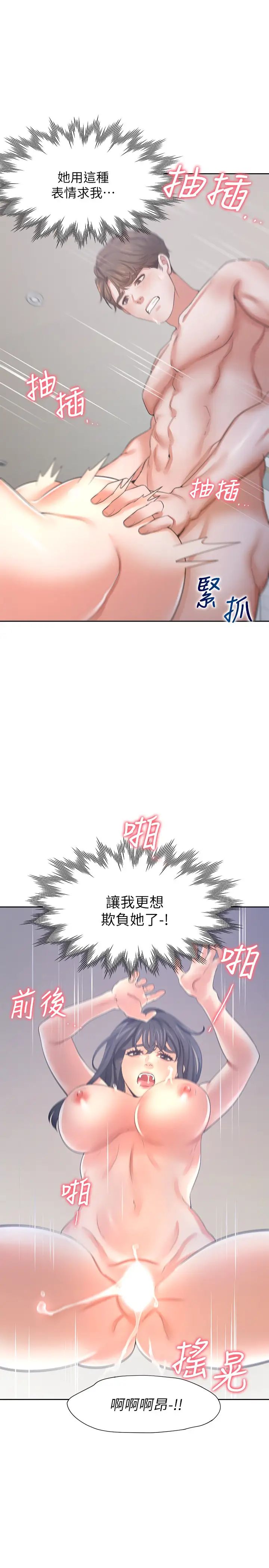 渴望:愛火難耐第39話-變本加厲的外遇