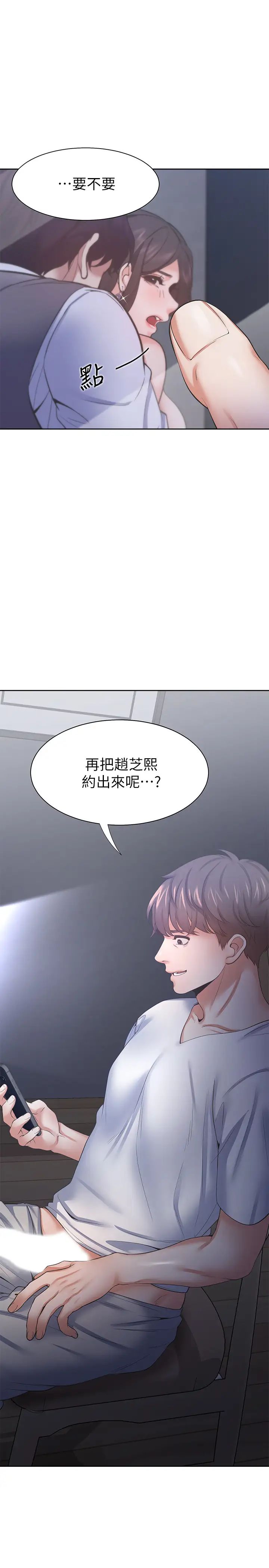 渴望:爱火难耐第39话-变本加厉的外遇