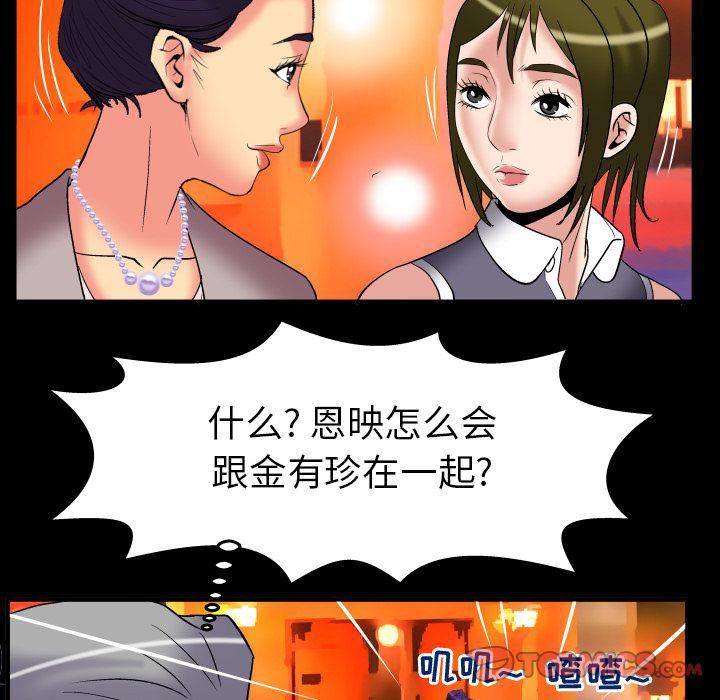 妻子的情人第85话