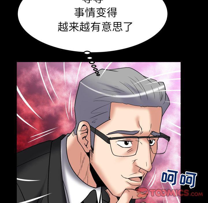 妻子的情人第85話