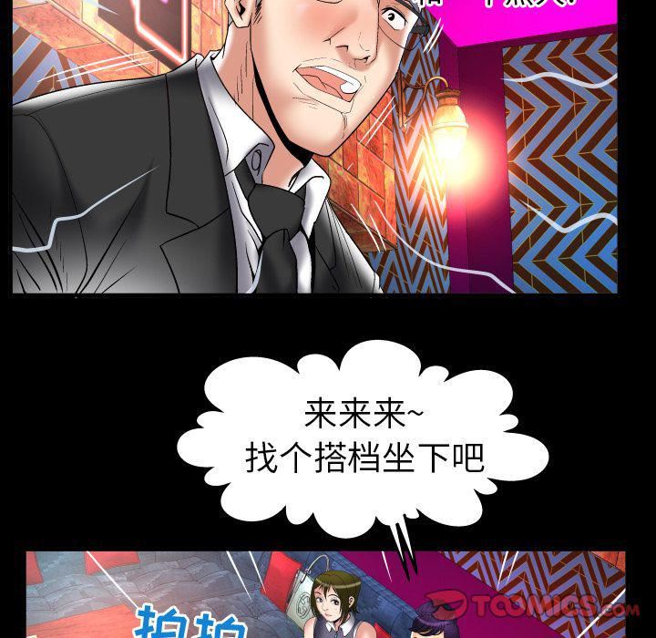 妻子的情人第86话