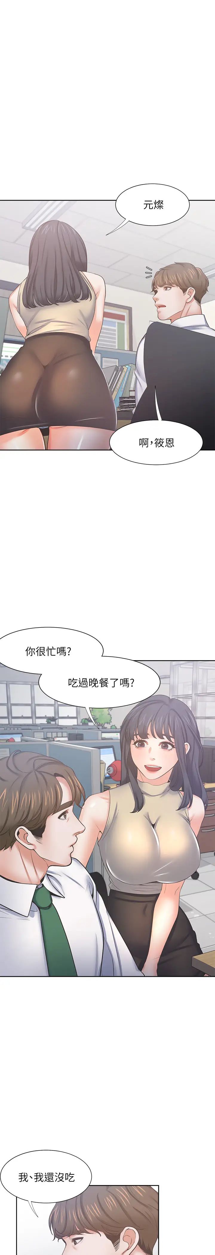 渴望:愛火難耐第42話-被情趣用品嚇到的芝熙