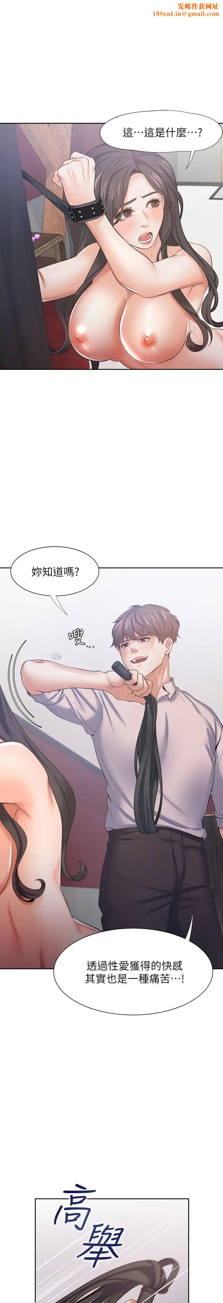 渴望:爱火难耐第43话-乖乖听主人的话