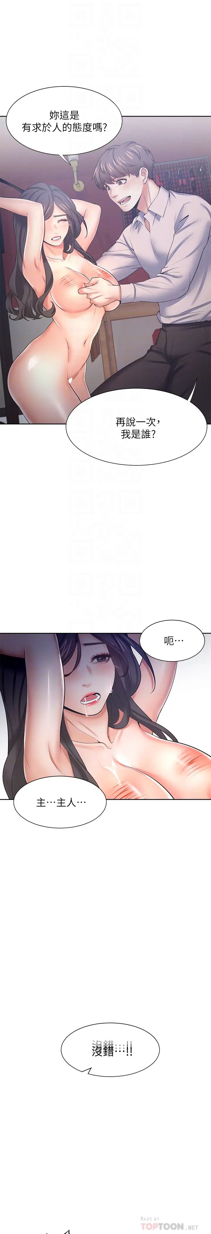 渴望:爱火难耐第43话-乖乖听主人的话