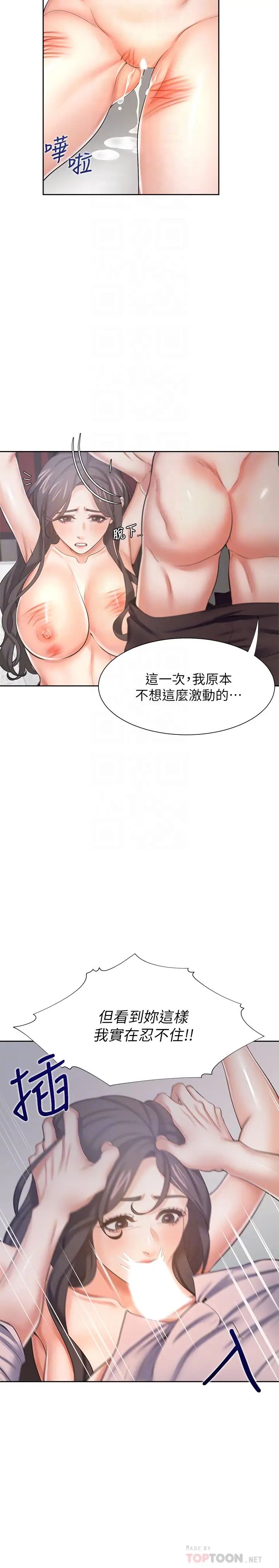 渴望:爱火难耐第43话-乖乖听主人的话