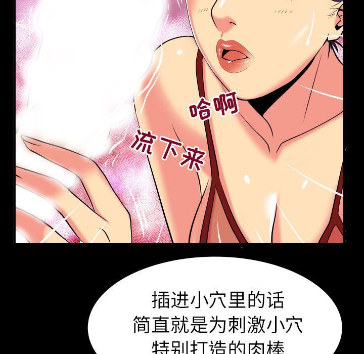 妻子的情人第87话