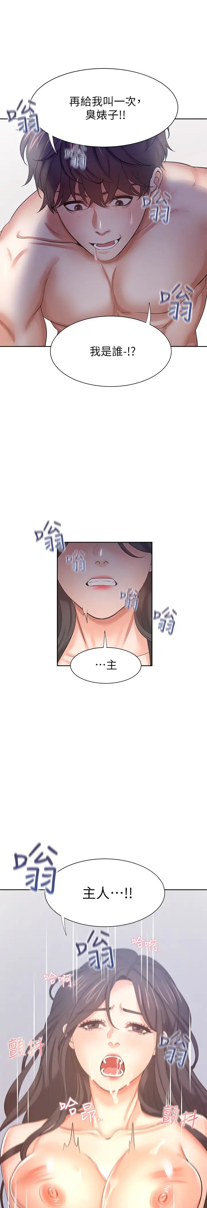 渴望:爱火难耐第43话-乖乖听主人的话