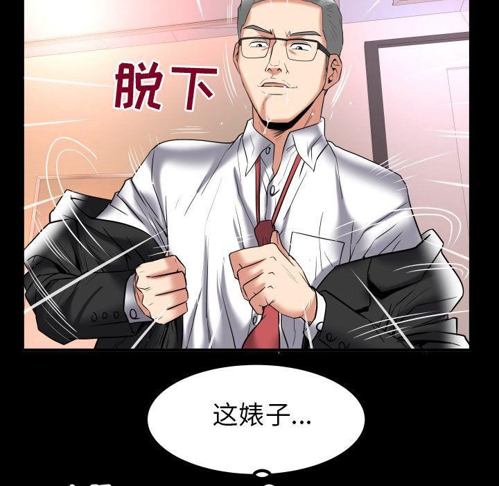 妻子的情人第87话
