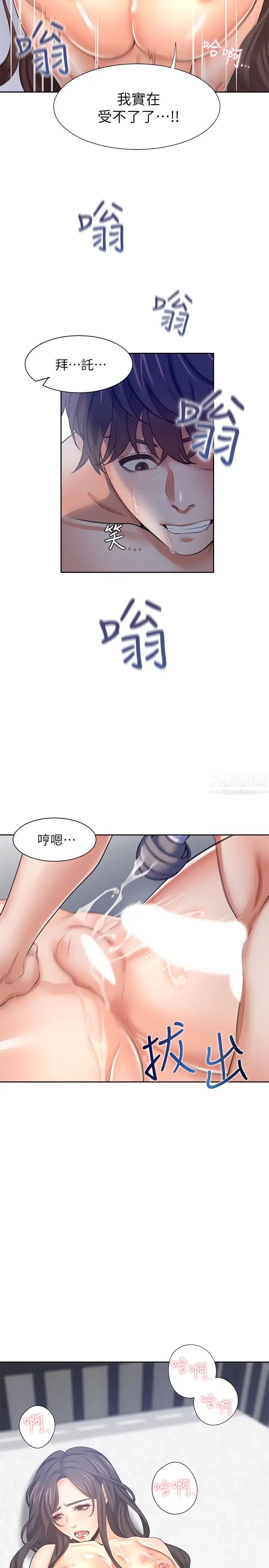 渴望:爱火难耐第43话-乖乖听主人的话