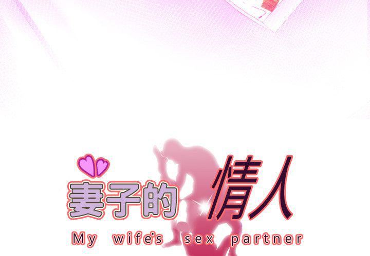 妻子的情人第88话