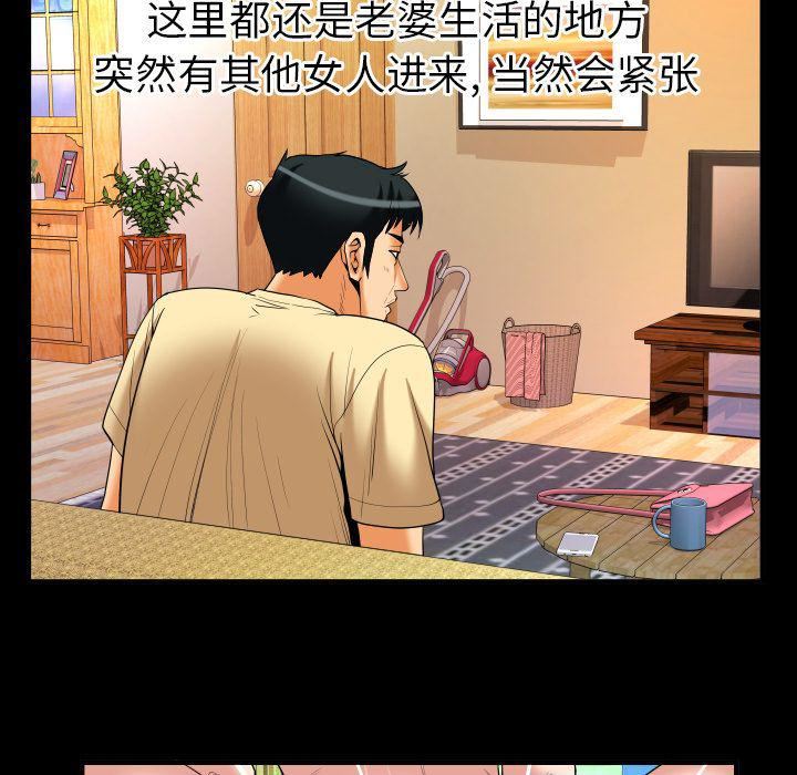 妻子的情人第88话