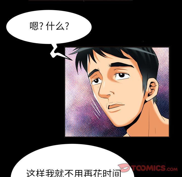 妻子的情人第88话