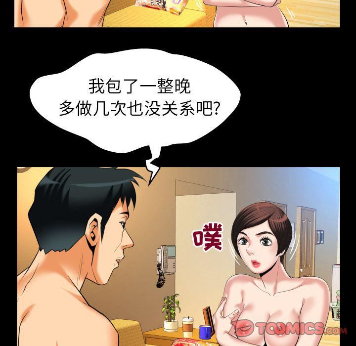 妻子的情人第88话