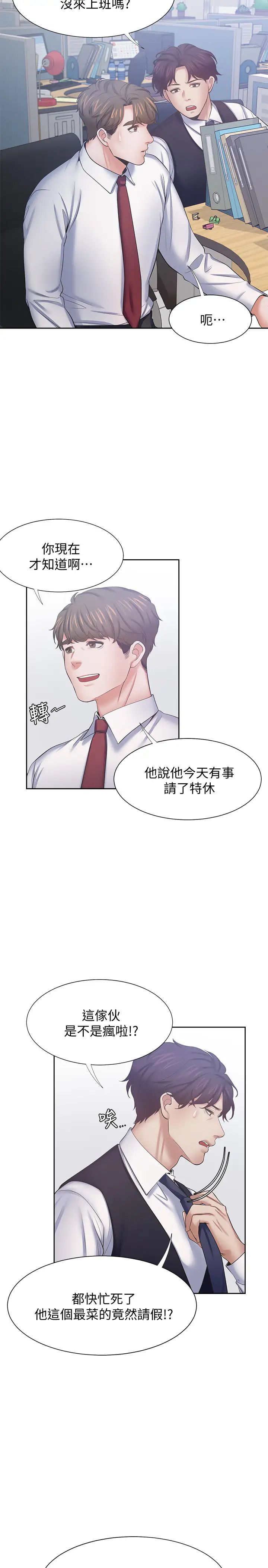 渴望:爱火难耐第45话-在公司爆发性慾的筱恩