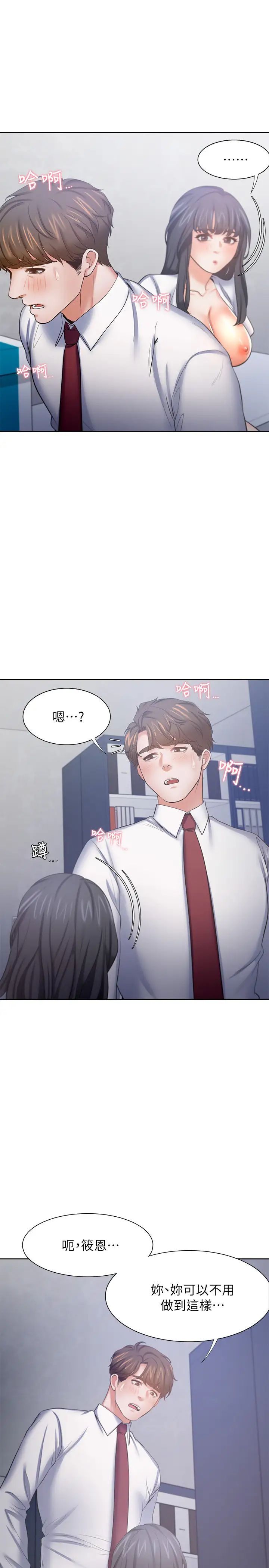 渴望:爱火难耐第46话-今天可以射里面