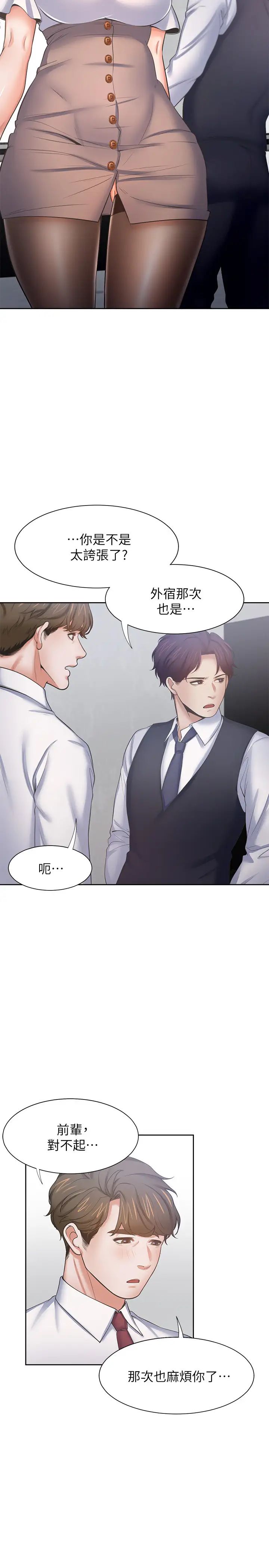 渴望:愛火難耐第46話-今天可以射裡面