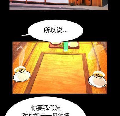 妻子的情人第89话