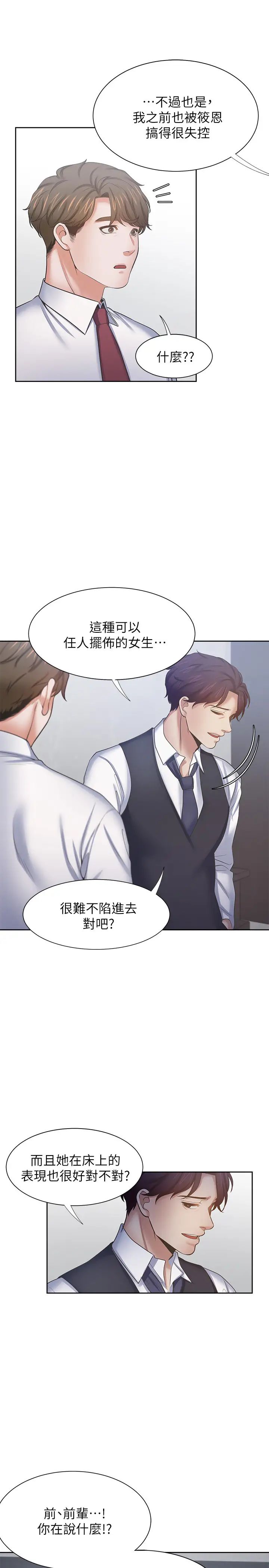 渴望:愛火難耐第46話-今天可以射裡面