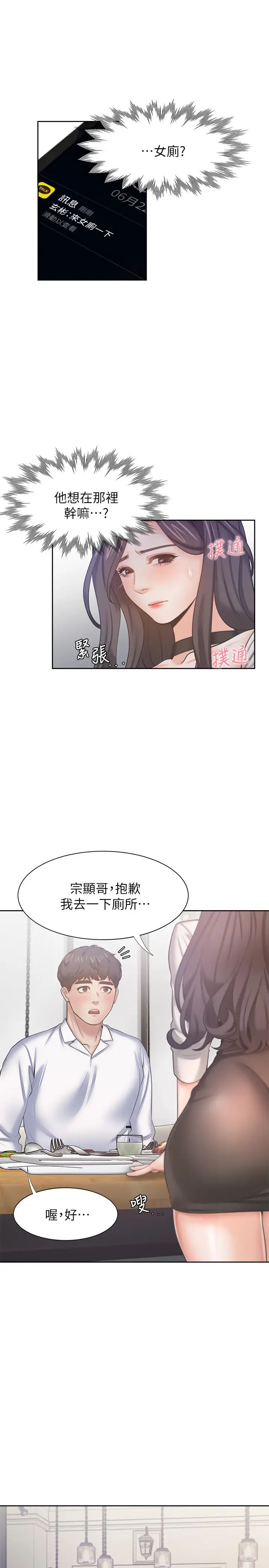 渴望:愛火難耐第46話-今天可以射裡面