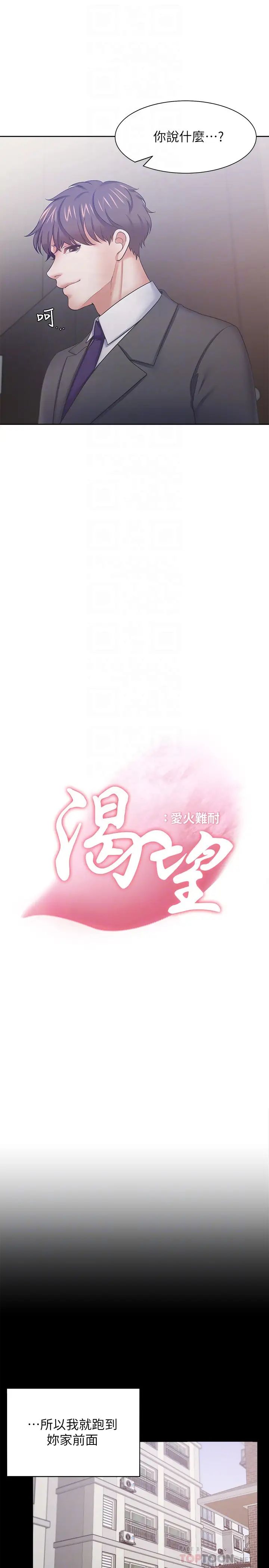 渴望:爱火难耐第47话-玄彬的游戏重新开始