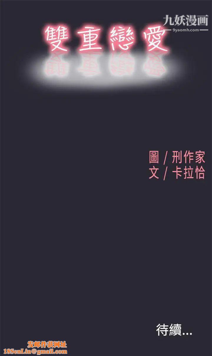 双重恋爱第1话