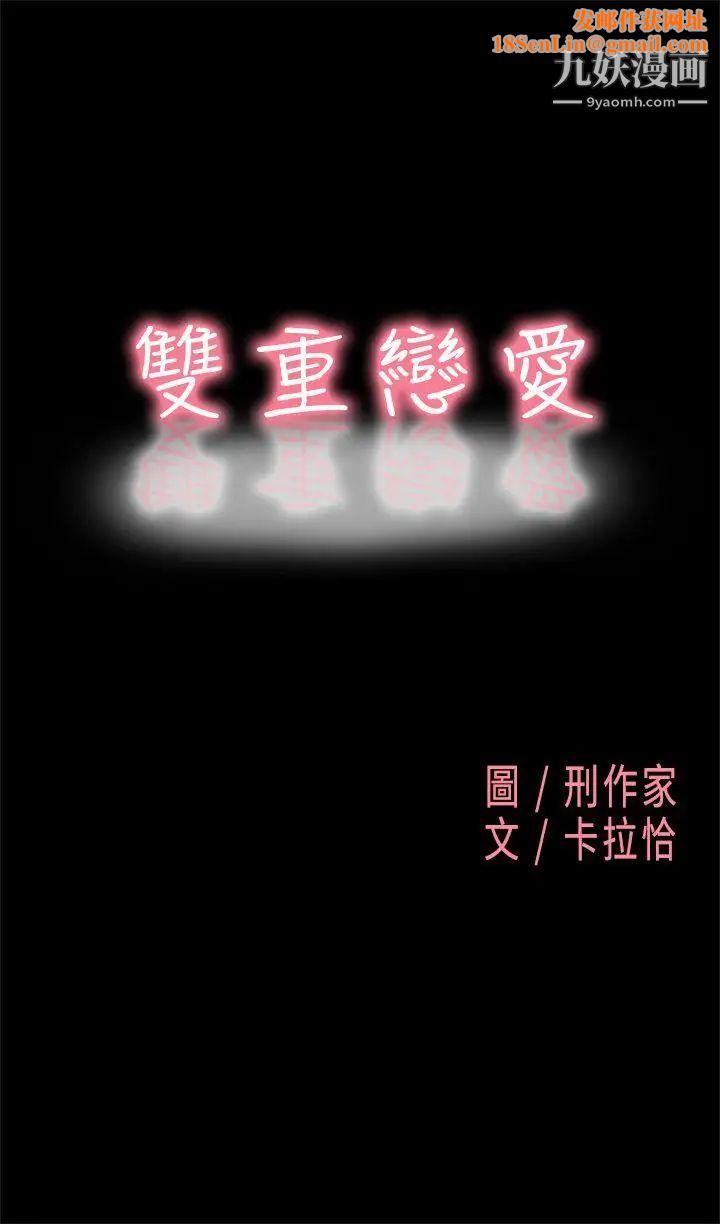 双重恋爱第3话