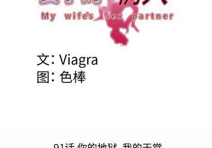 妻子的情人第91话