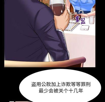 妻子的情人第91话