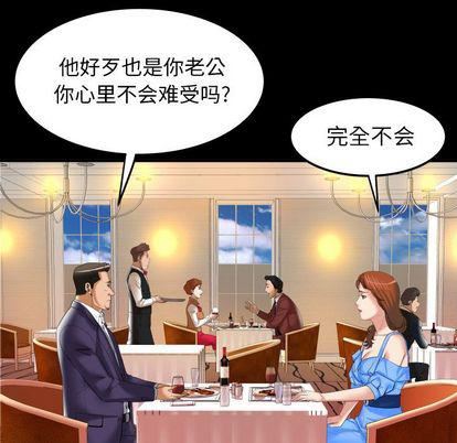 妻子的情人第91话