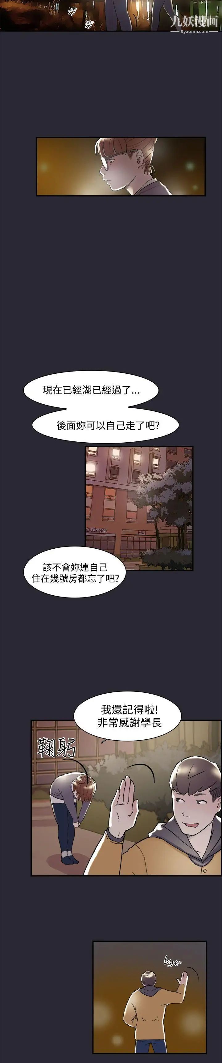 双重恋爱第5话