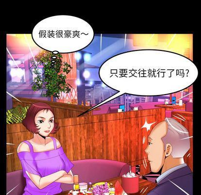 妻子的情人第92话