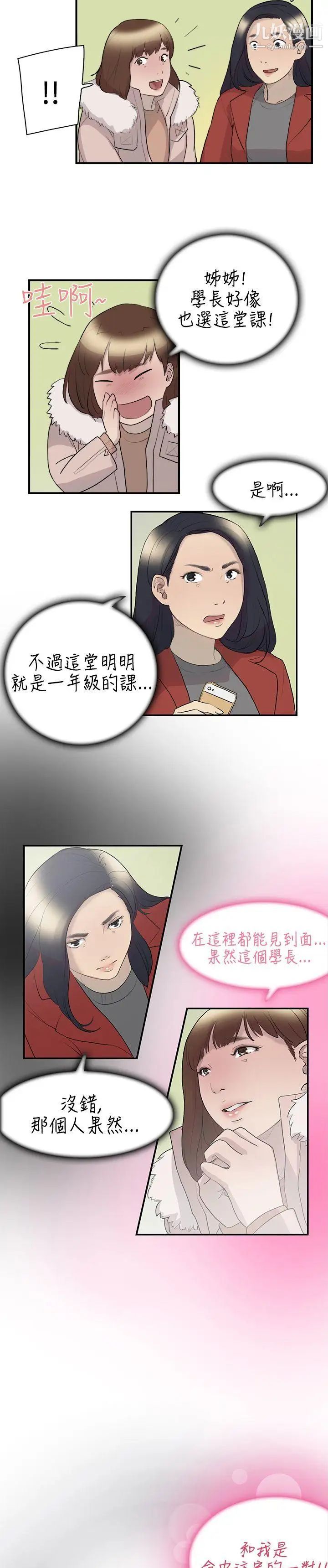 双重恋爱第8话