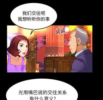 妻子的情人第92话