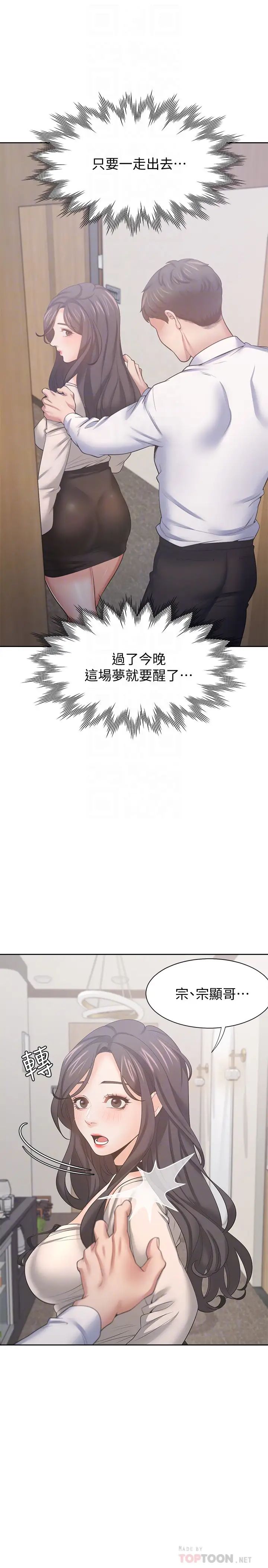 渴望:爱火难耐第52话-我准备了更刺激的
