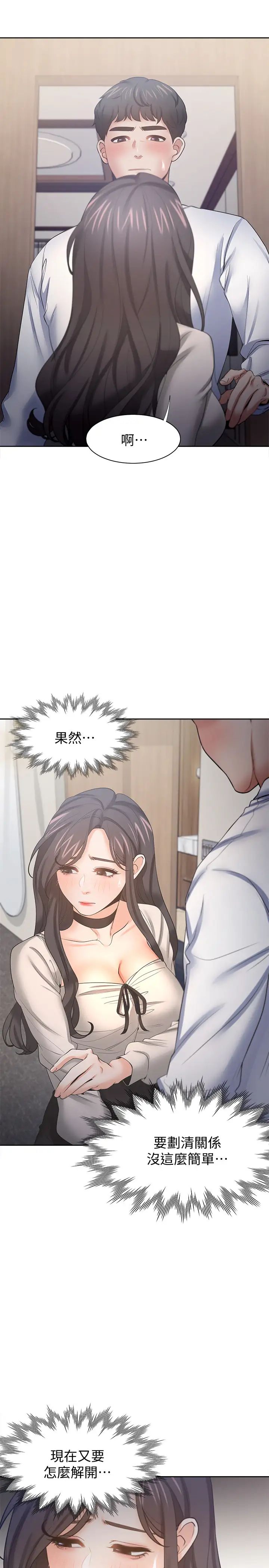 渴望:愛火難耐第52話-我準備了更刺激的