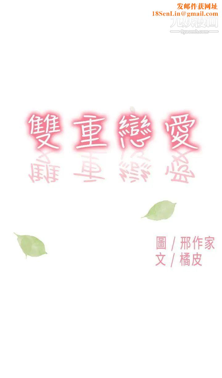 双重恋爱第9话