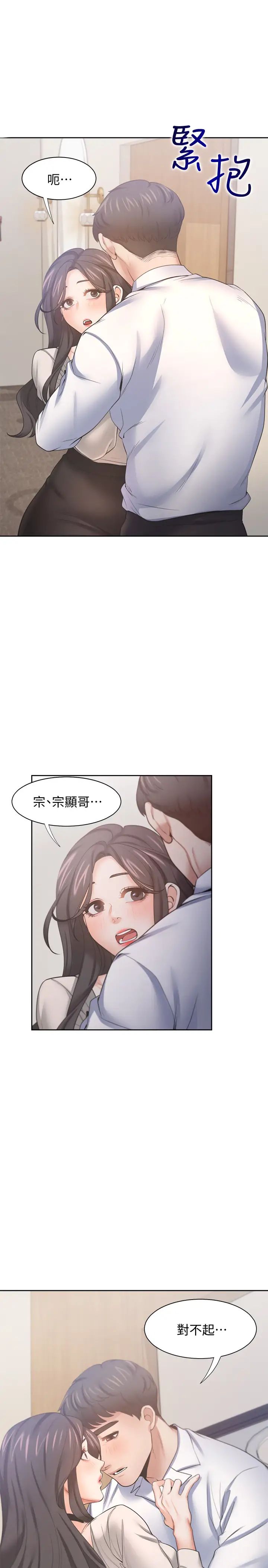 渴望:愛火難耐第52話-我準備了更刺激的