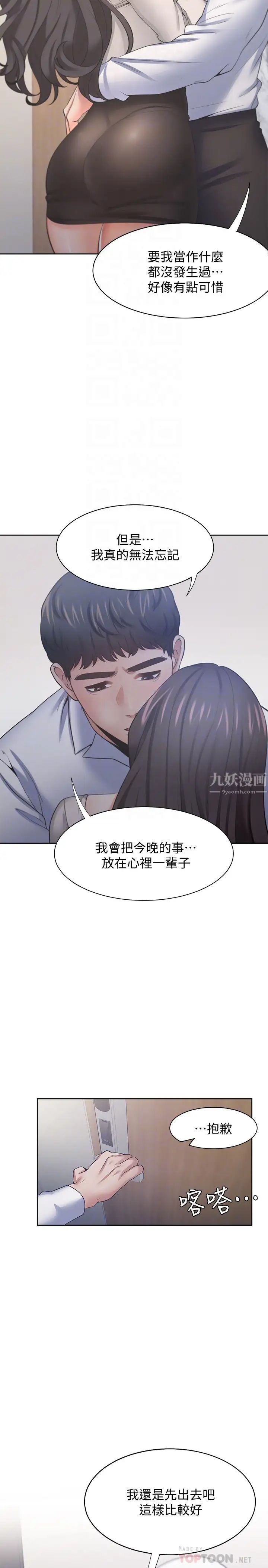 渴望:愛火難耐第52話-我準備了更刺激的
