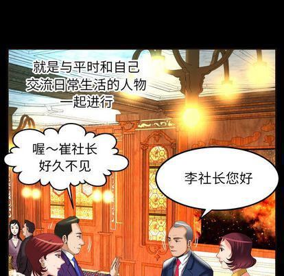 妻子的情人第93话