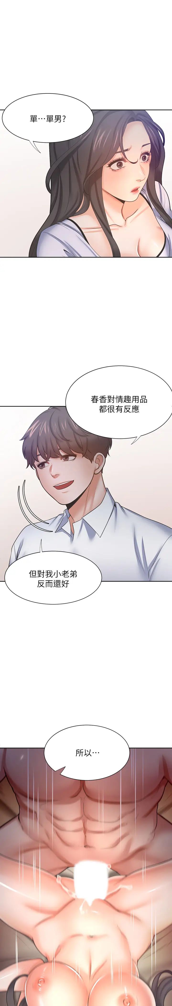 渴望:愛火難耐第53話-想看妳被單男上的反應