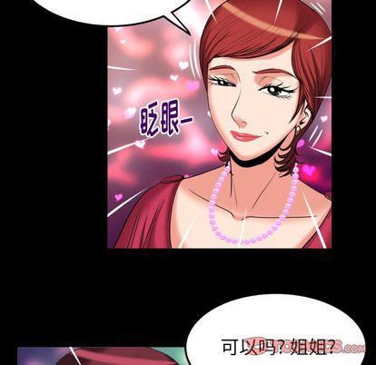 妻子的情人第93话