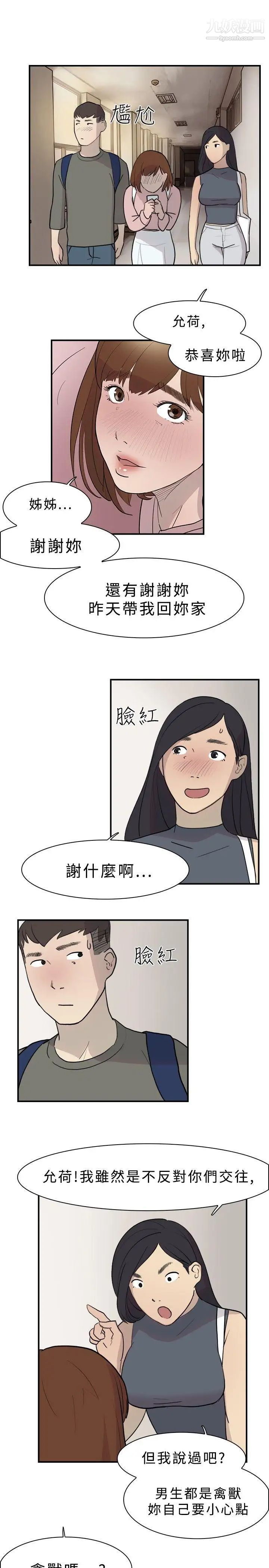 双重恋爱第11话