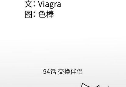 《妻子的情人》第94话