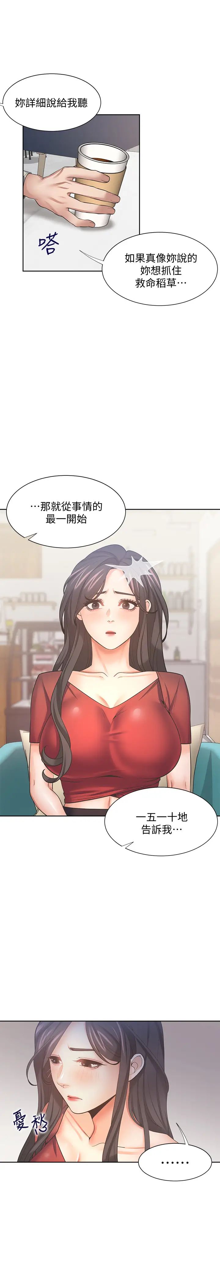渴望:爱火难耐第54话-真的是最后一次了…
