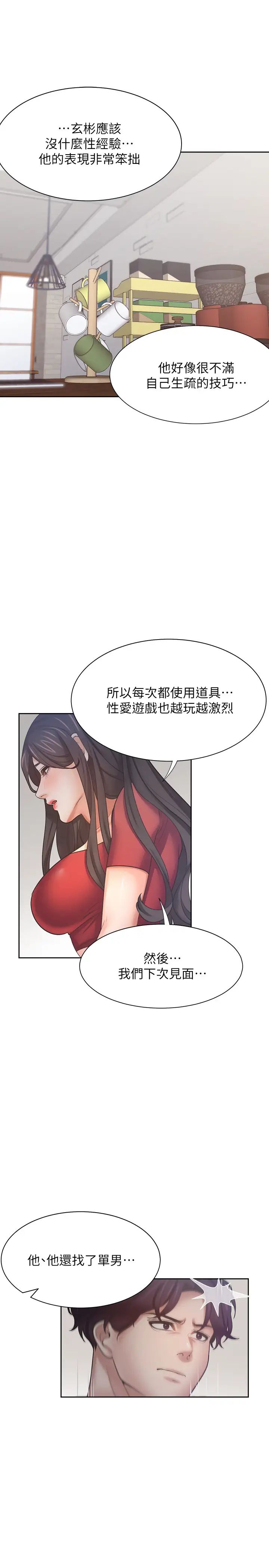 渴望:愛火難耐第54話-真的是最後一次了…