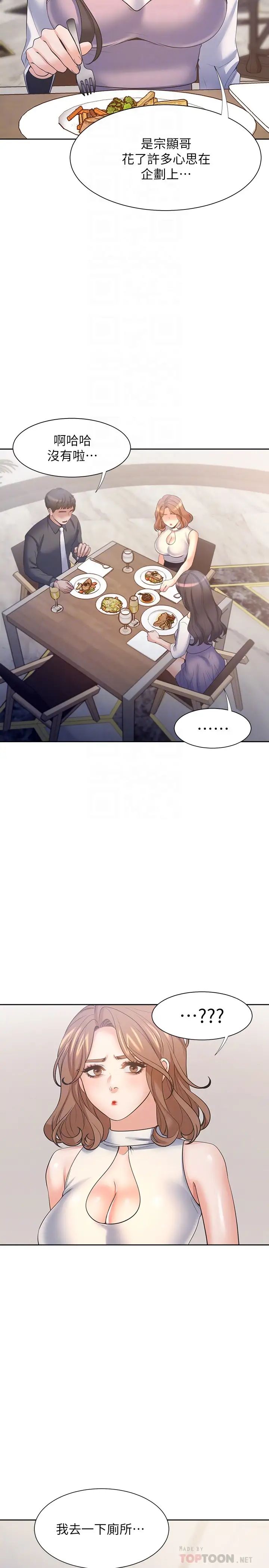 渴望:爱火难耐第55话-这不就是妳想要的吗?