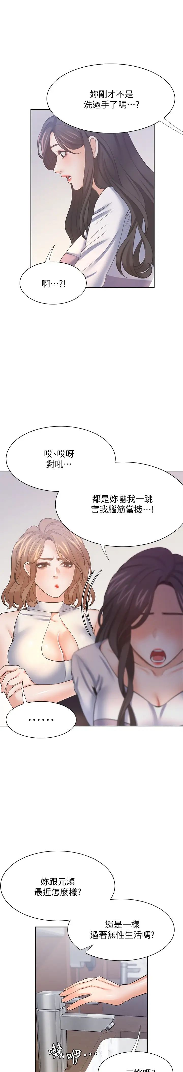 渴望:愛火難耐第55話-這不就是妳想要的嗎?