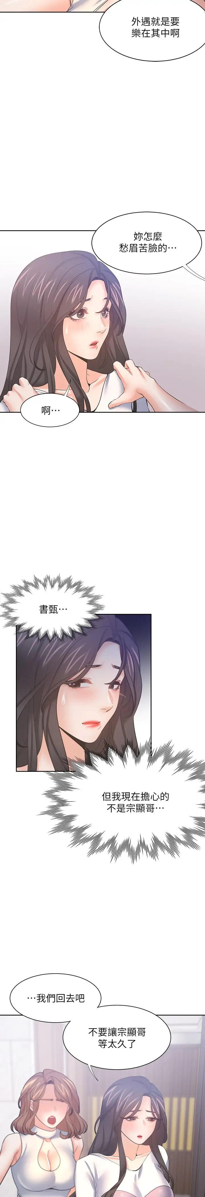 渴望:愛火難耐第55話-這不就是妳想要的嗎?