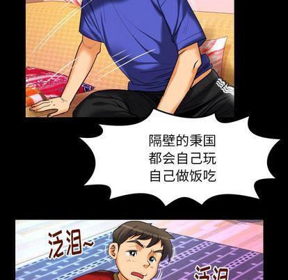 妻子的情人第94話