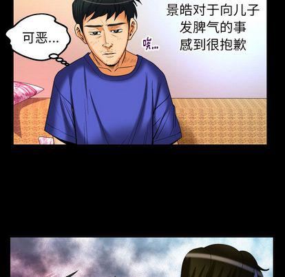 妻子的情人第94话